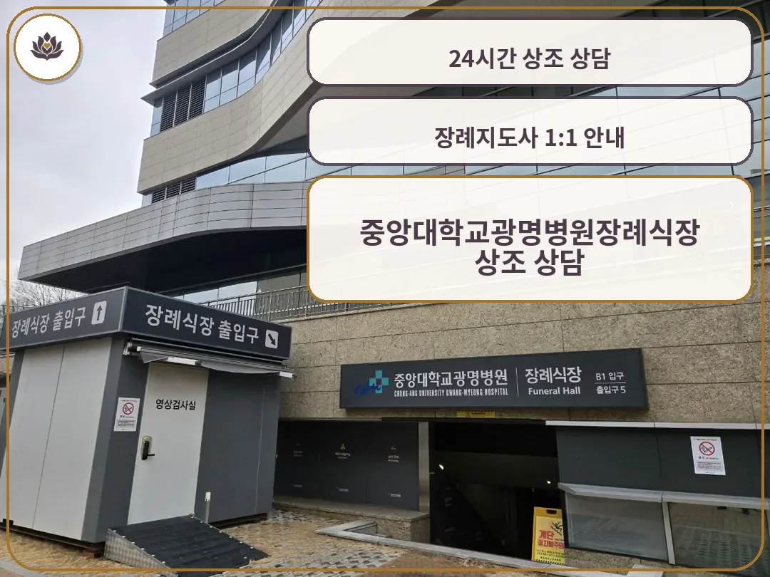 장례식장 건물 외부 출입구와 안내 간판
