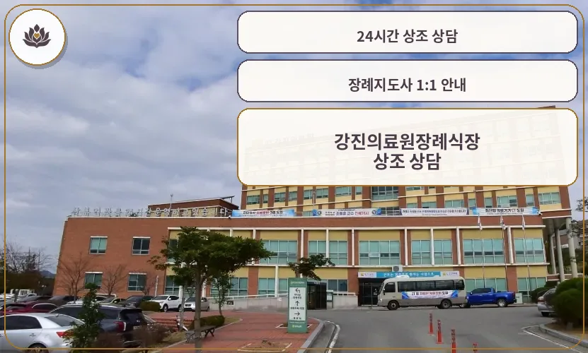 장례식장 외관과 주차 공간