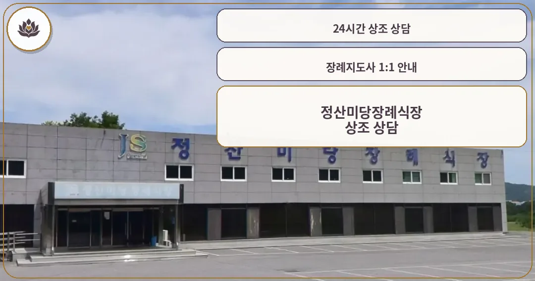 정산미당장례식장 외관 사진.