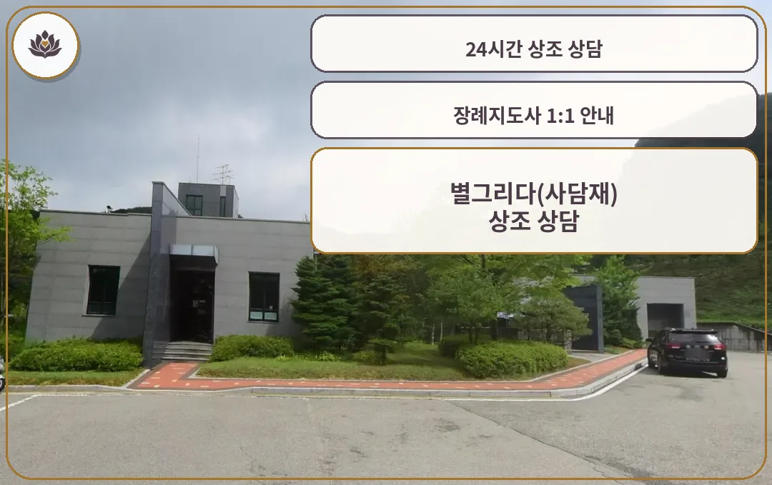 별그리다장례식장 회색 석재 건물 원경