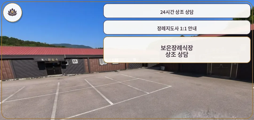 보은장례식장 외부 넓은 주차장