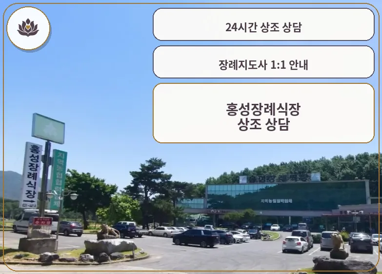 홍성장례식장 외부와 주차 공간
