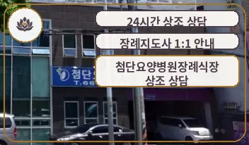 첨단요양병원장례식장 주차장 모습