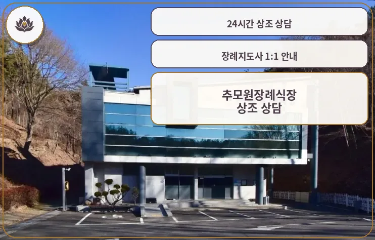 추모원장례식장 정면 모습