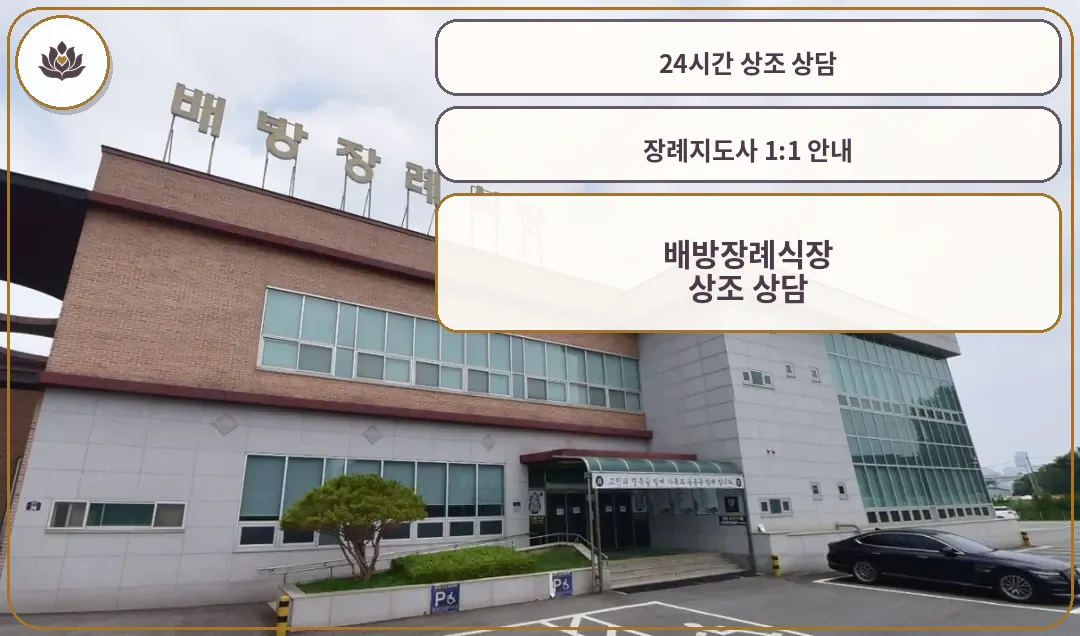 배방장례식장 정면 모습