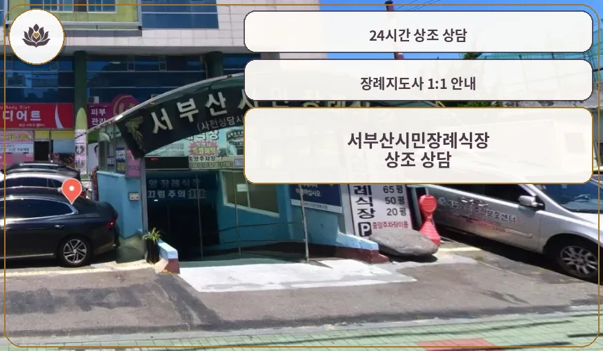 서부산시민장례식장 주차장 입구와 차량 안내 표지