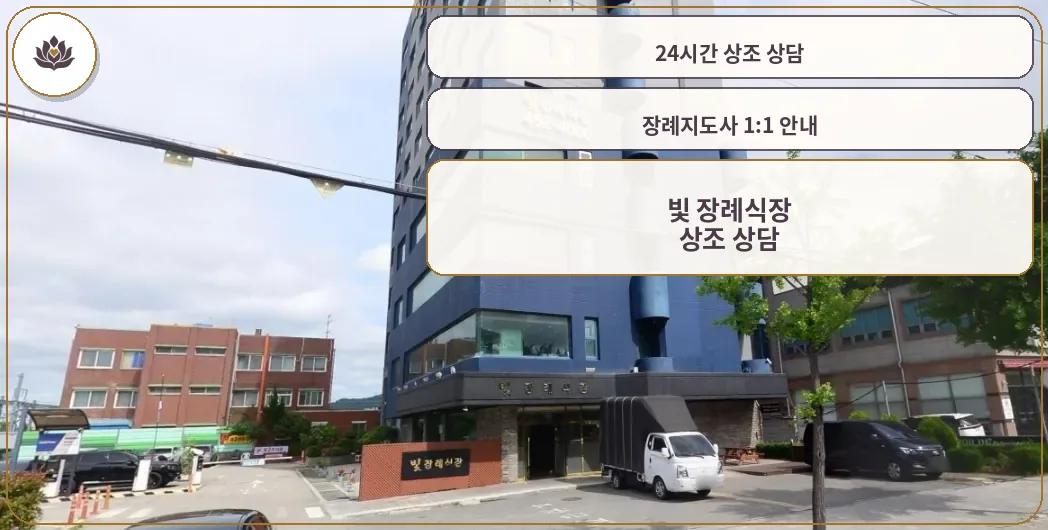 빛 장례식장 입구 모습.