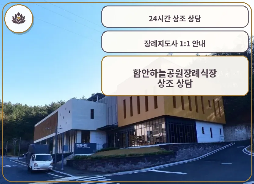 함안하늘공원장례식장 장면