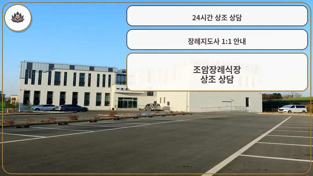 조암장례식장 본관 외관