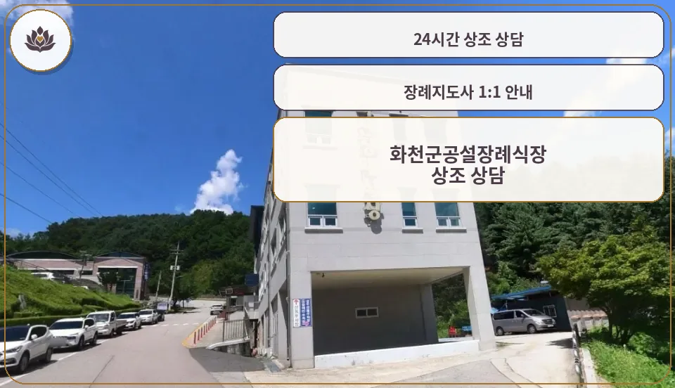 화천장례식장 외관 사진