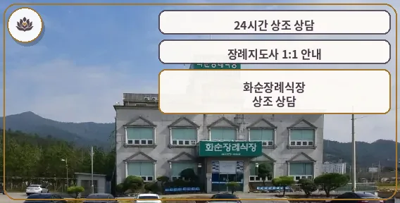 화순장례식장 정면 모습