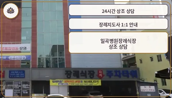 일곡병원장례식장 정면 이미지