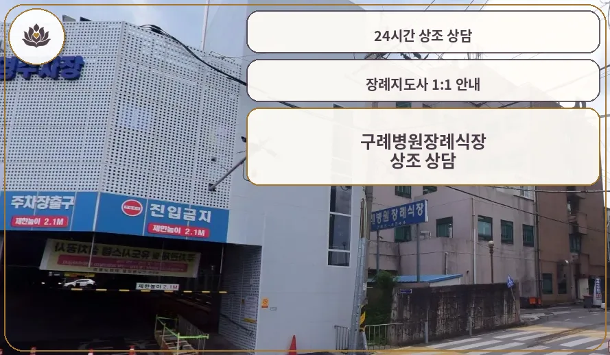 구례병원장례식장 외부 모습