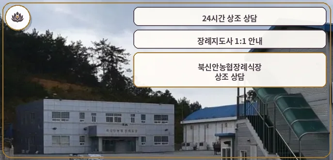 북신안농협장례식장 외부 모습