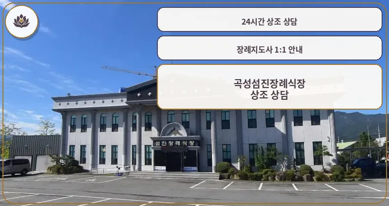 곡성섬진장례식장 정면 모습