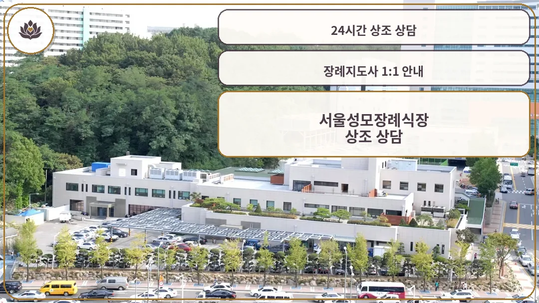서울성모장례식장 외부 전경