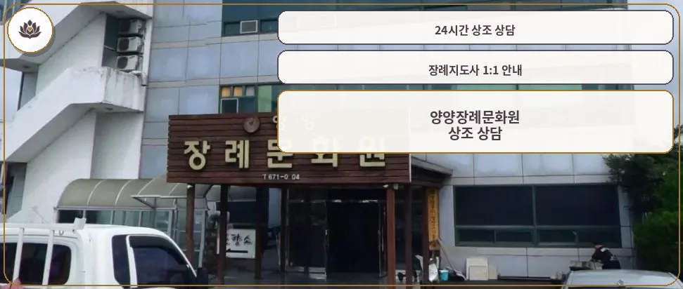 양양장례문화원 정면 모습