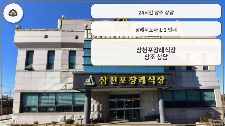 삼천포장례식장 정면 모습.