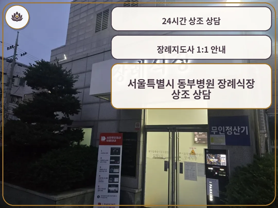 장례식장 출입구와 안내 표지