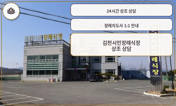김천시민장례식장 정면 사진.
