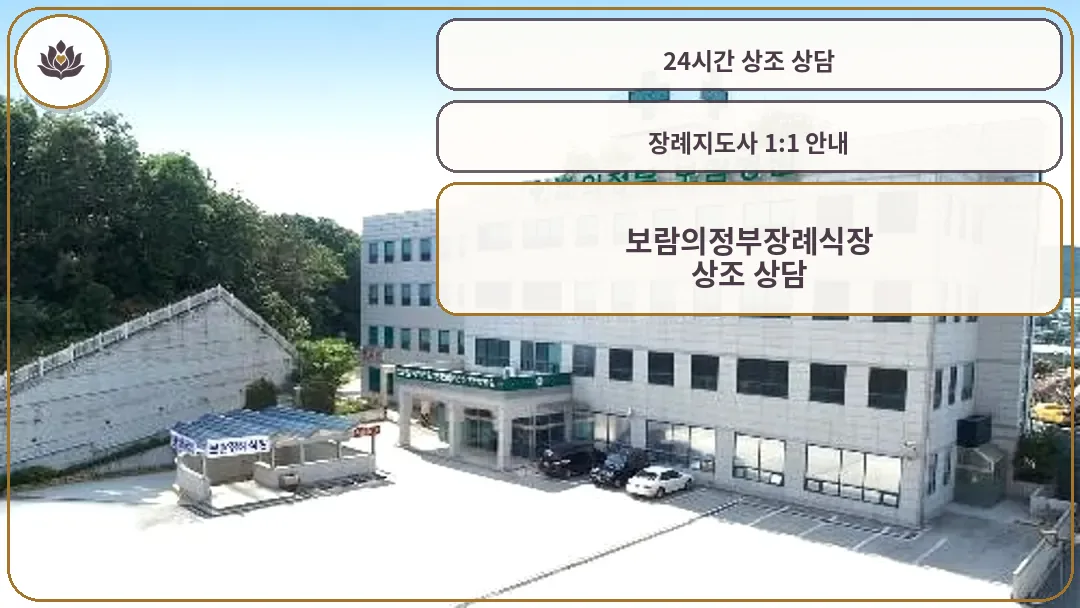 보람의정부병원 외관