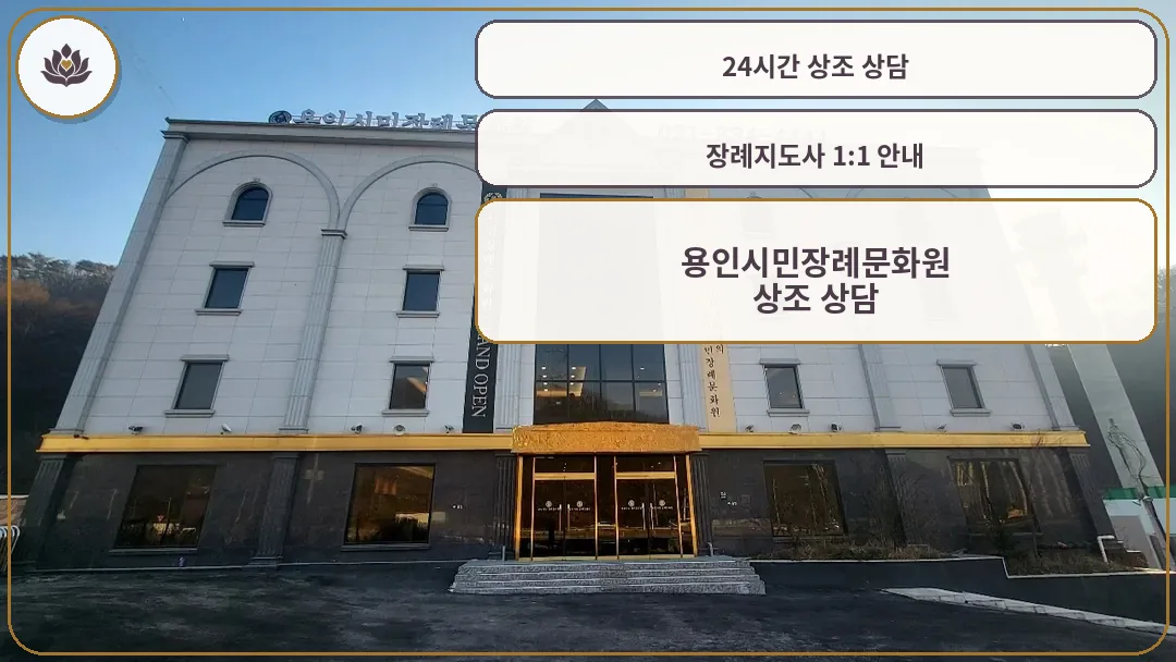웅장한 외관의 장례문화원 전경