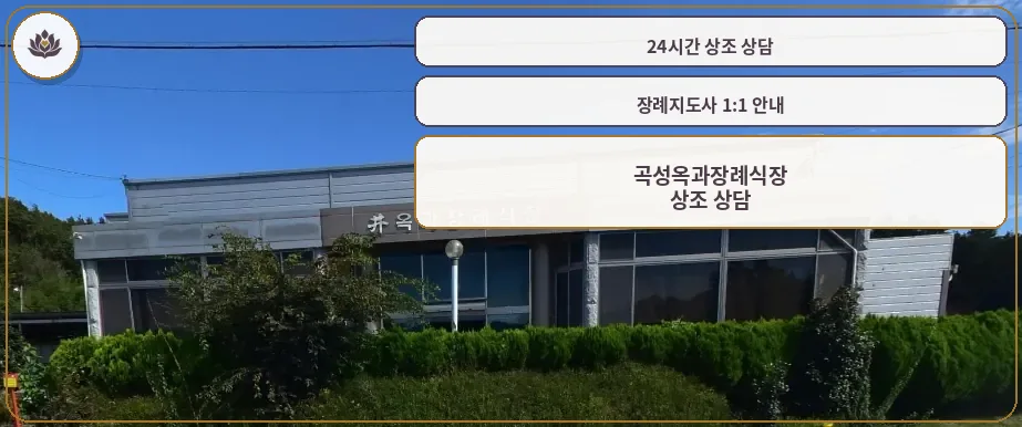 곡성옥과장례식장 외관 모습