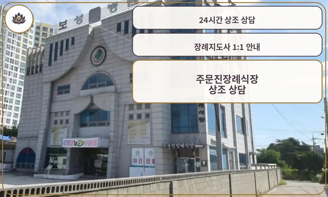 주문진장례식장 외부 이미지