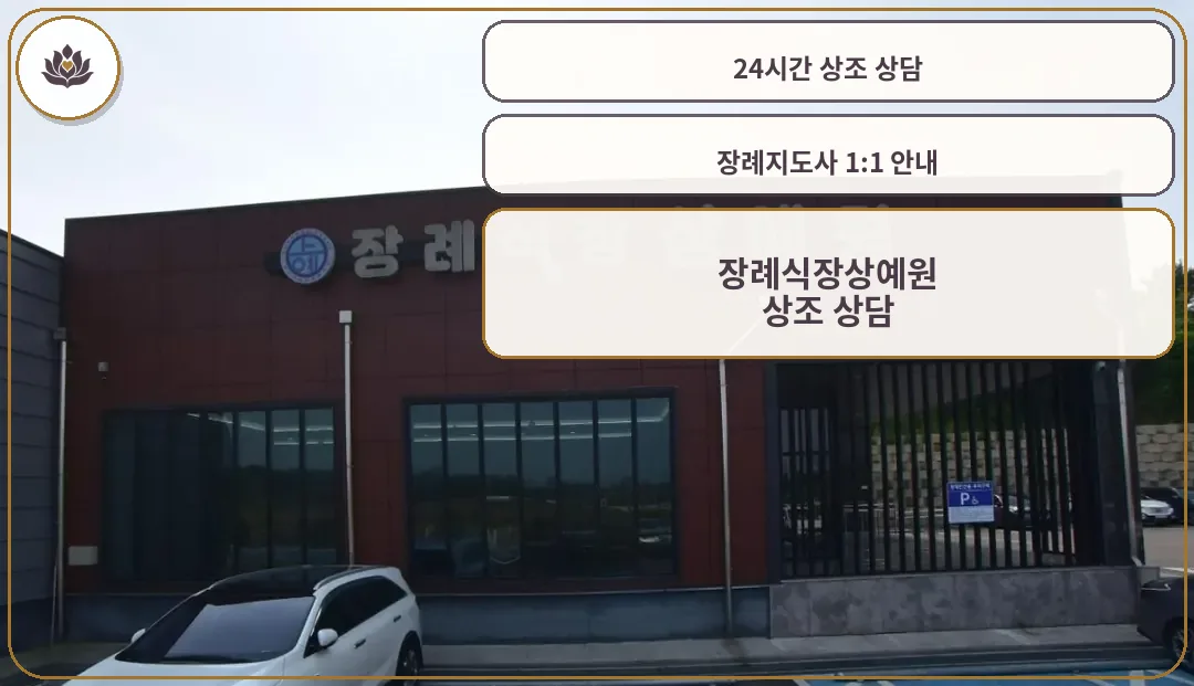 장례식장상예원의 입구 모습