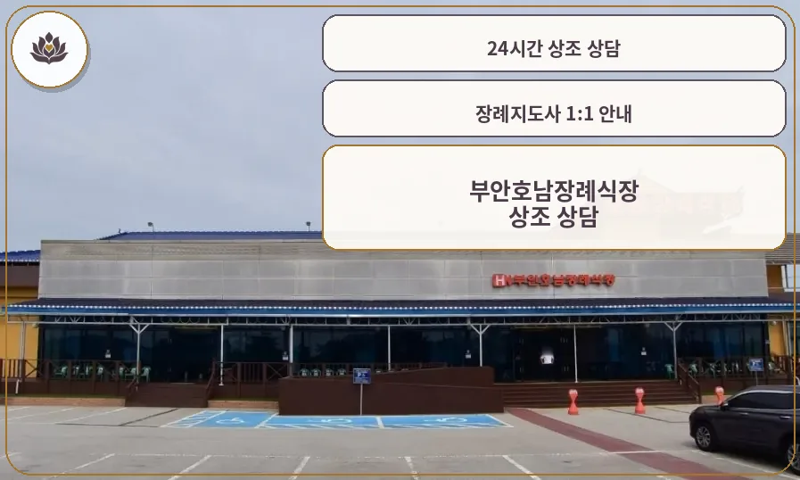 부안호남장례식장 정면 외관 사진
