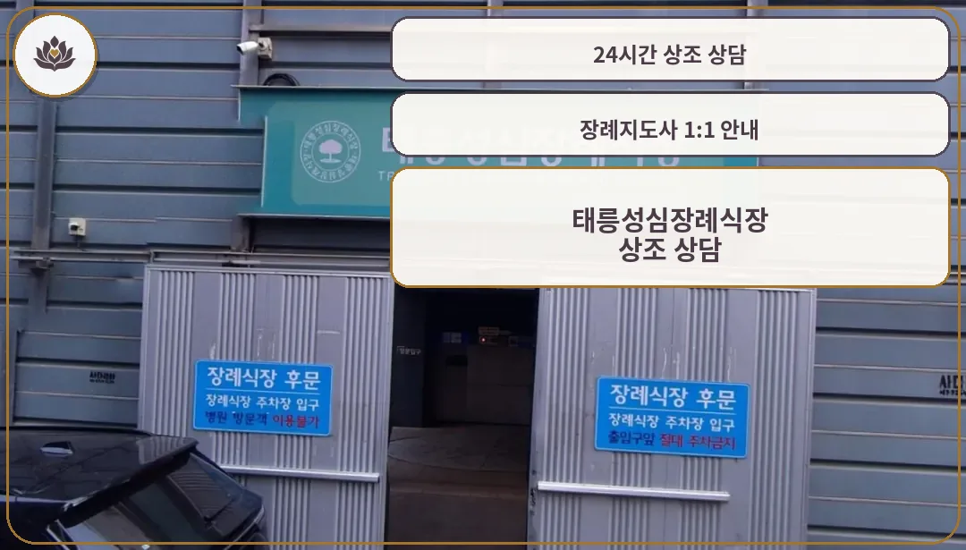 태릉성심장례식장 정면 외관