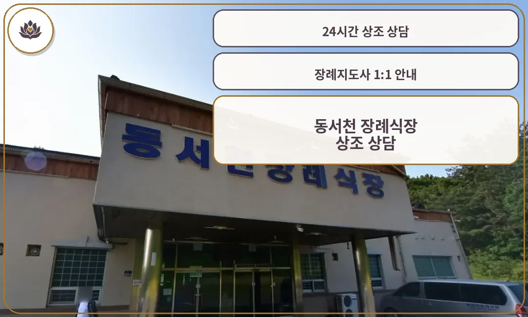 동서천 장례식장 정면 모습