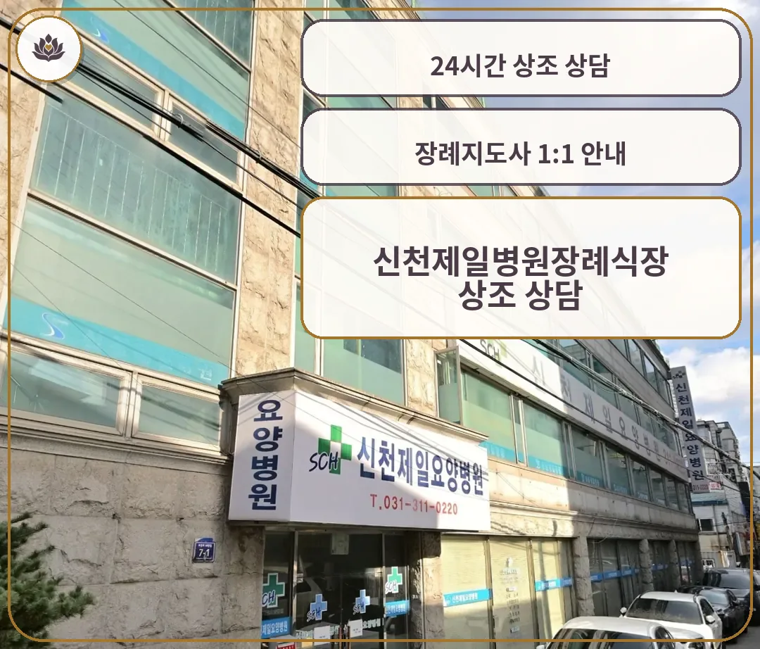 제일병원장례식장 요양병원 간판이 보이는 정면