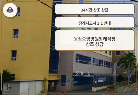 웅상중앙병원장례식장 외부 이미지