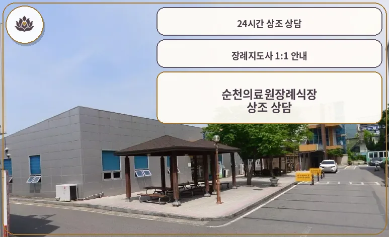 순천의료원장례식장 외부 공간 모습.