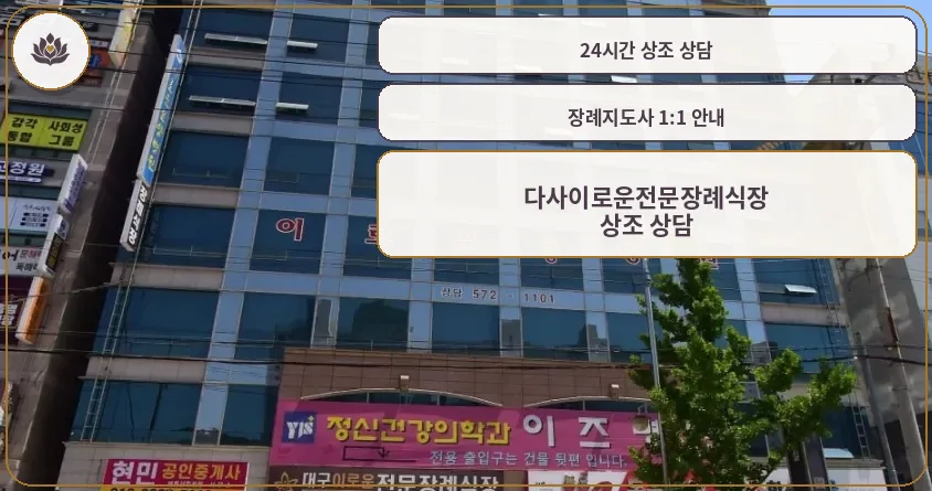 이로운요양병원장례식장 건물 외관