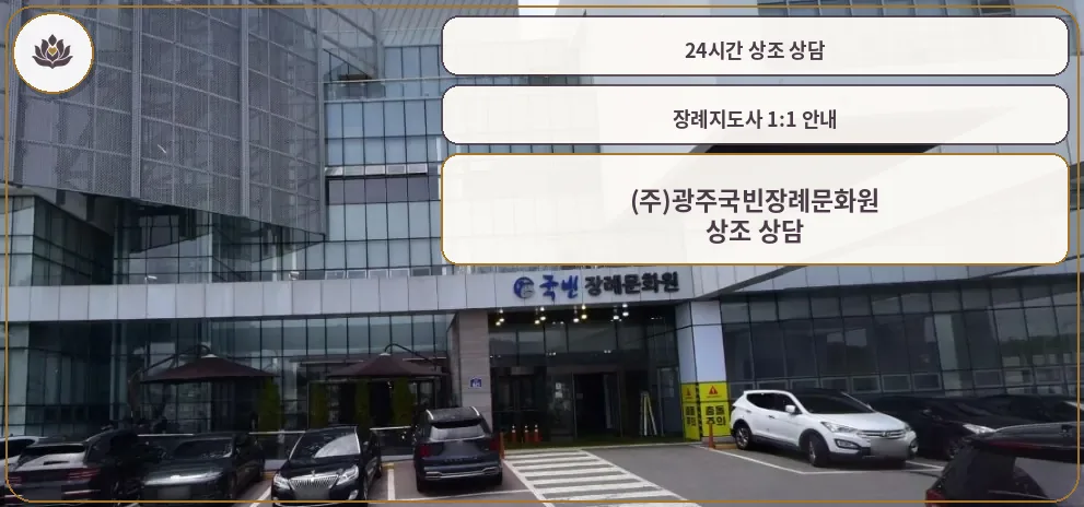 광주국빈장례문화원 정면 모습