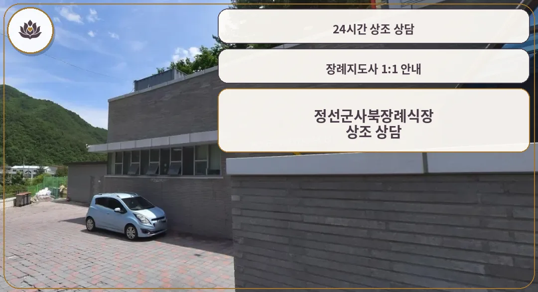 정선군사북장례식장 입구 모습.