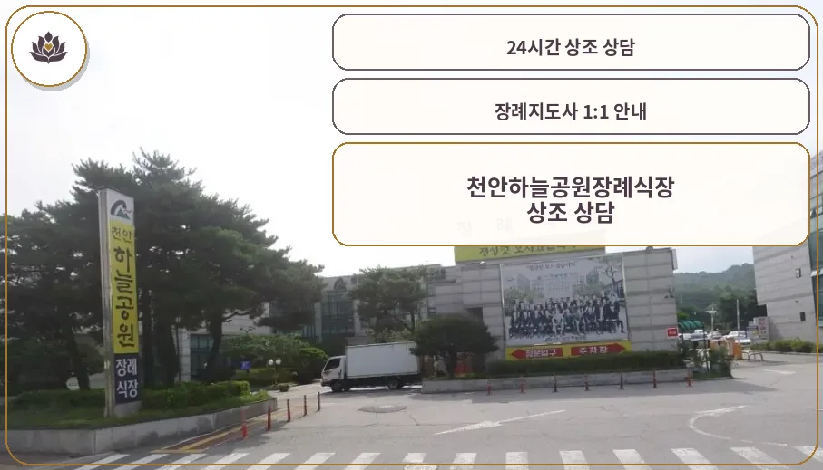 천안하늘공원장례식장 외부 전경