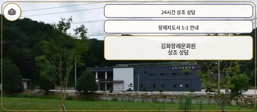 김화장례문화원의 외부 모습