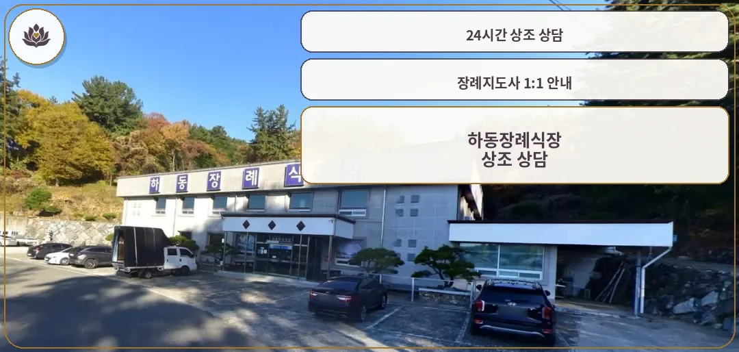 하동장례식장 외관 사진