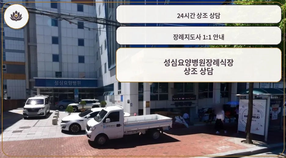 성심요양병원장례식장 정면 외관