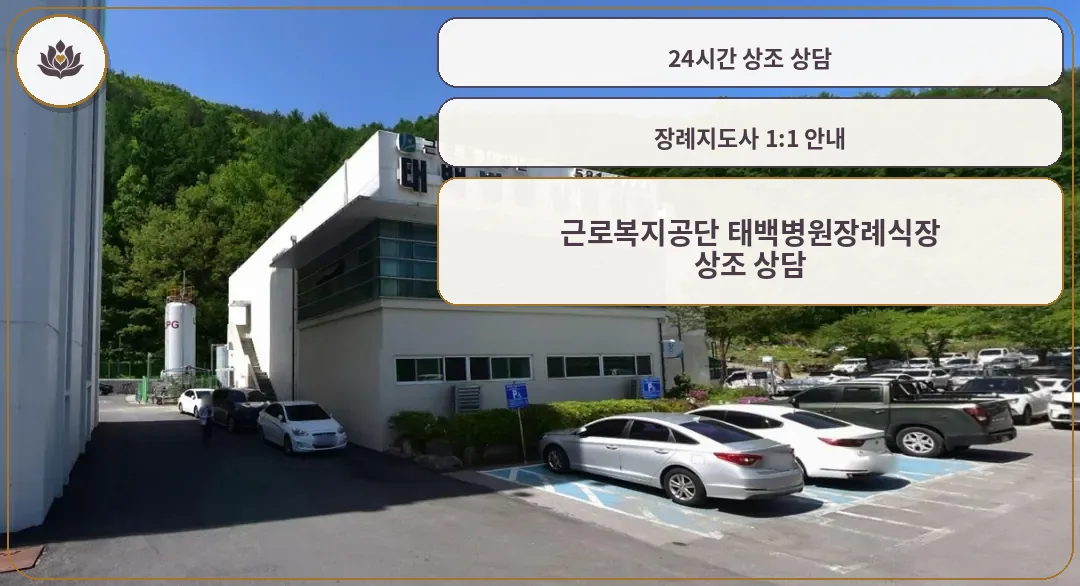 태백병원장례식장 외관 모습