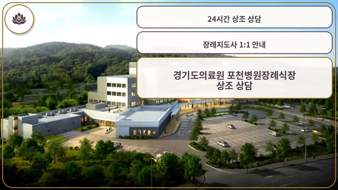 경기도의료원 포천병원 전경 사진