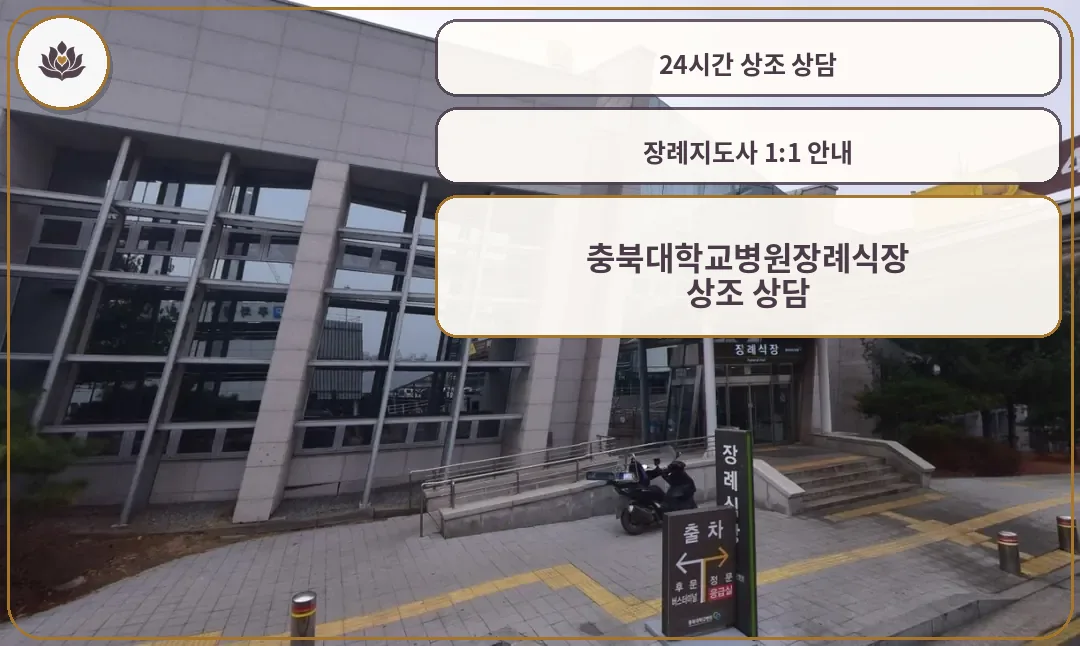 장례식장 입구와 출차 안내 보이는 모습