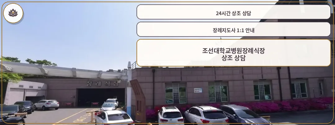 장례식장 외관과 넓은 주차 공간