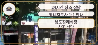 장례식장 외부 모습의 사진.