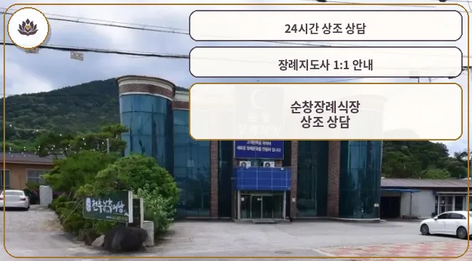 순창장례식장 외부 모습