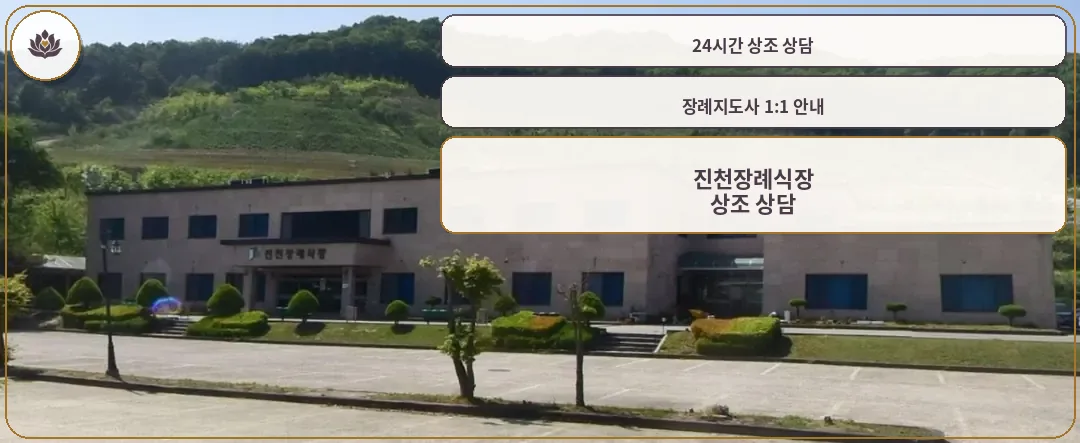 진천장례식장 외부 모습.