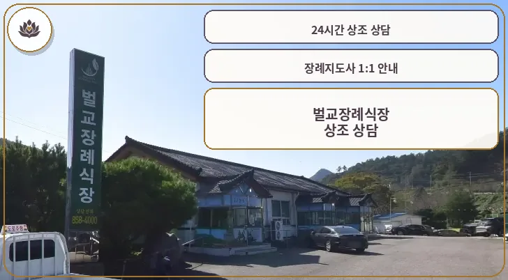 벌교장례식장 외부 모습